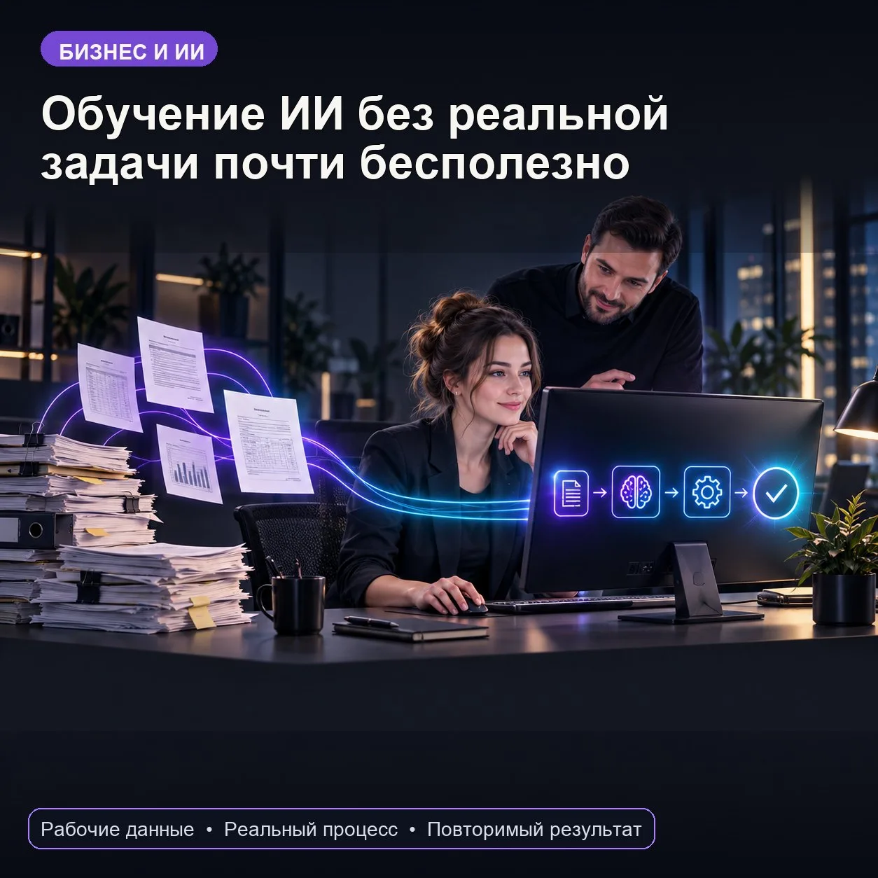Сотруднику не нужен двухчасовой рассказ о возможностях нейросетей. Ему нужно один раз а...