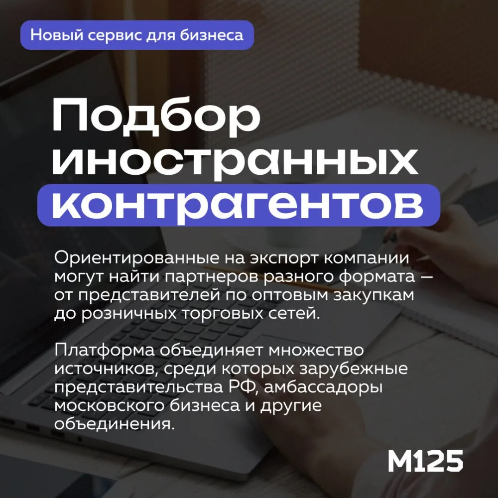 Московским экспортерам стало проще искать зарубежных партнеров. На сайте газеты «Мой ра...