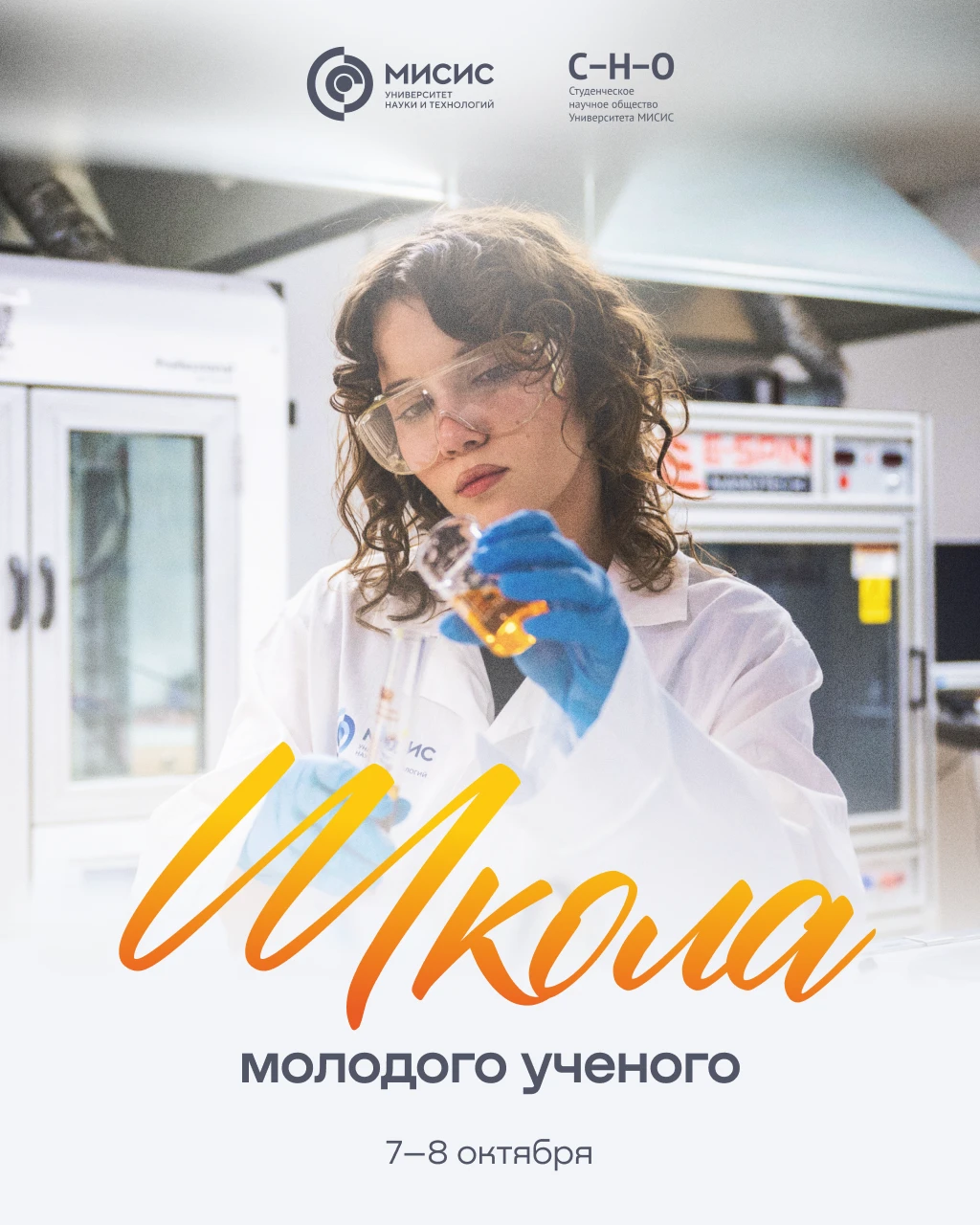 С чего начать путь в науке? Разберемся на Школе молодого ученого 😼