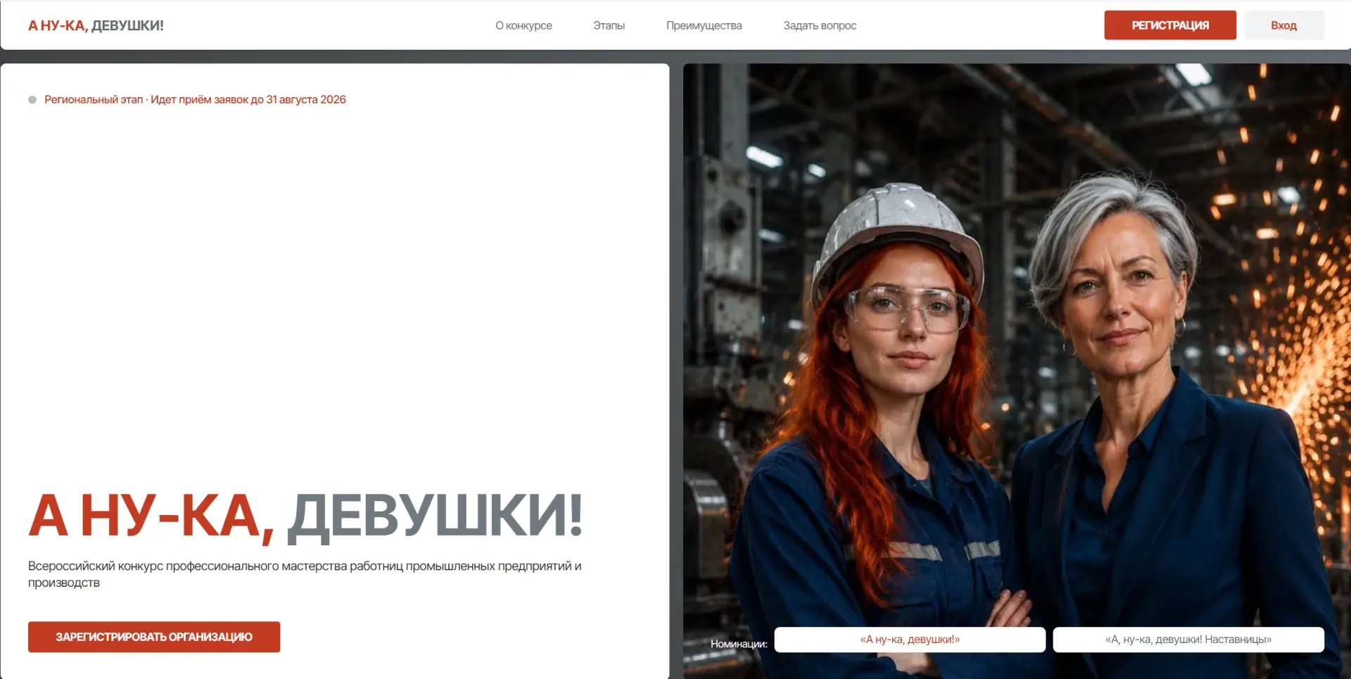 👩‍🏭 I Всероссийский конкурс «А ну-ка, девушки!» – приём заявок открыт