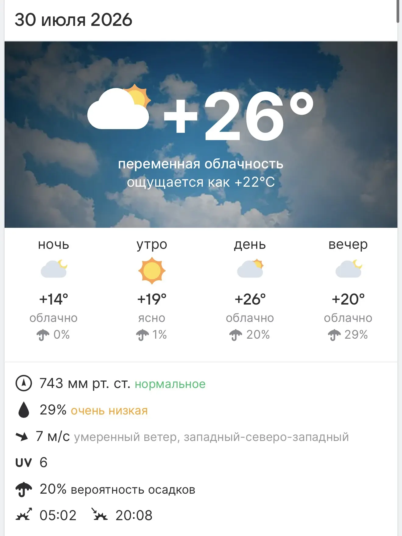 ⛅️Погода в Донецке