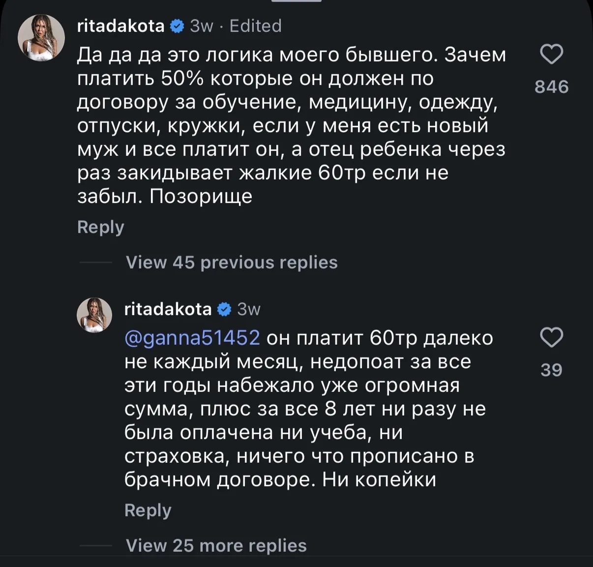 Окак. Рита Дакота в комментариях пожаловалась, что ее бывший муж-изменщик Владик Соколо...