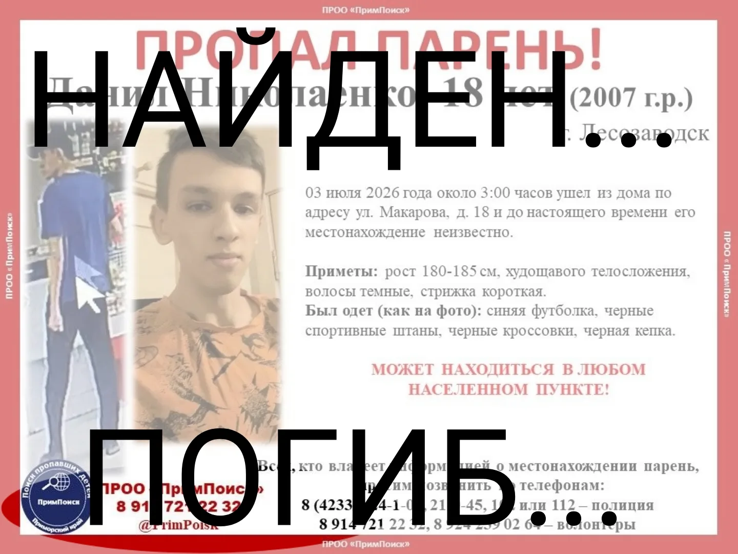ДАНИЛ Н. НАЙДЕН... ПОГИБ...