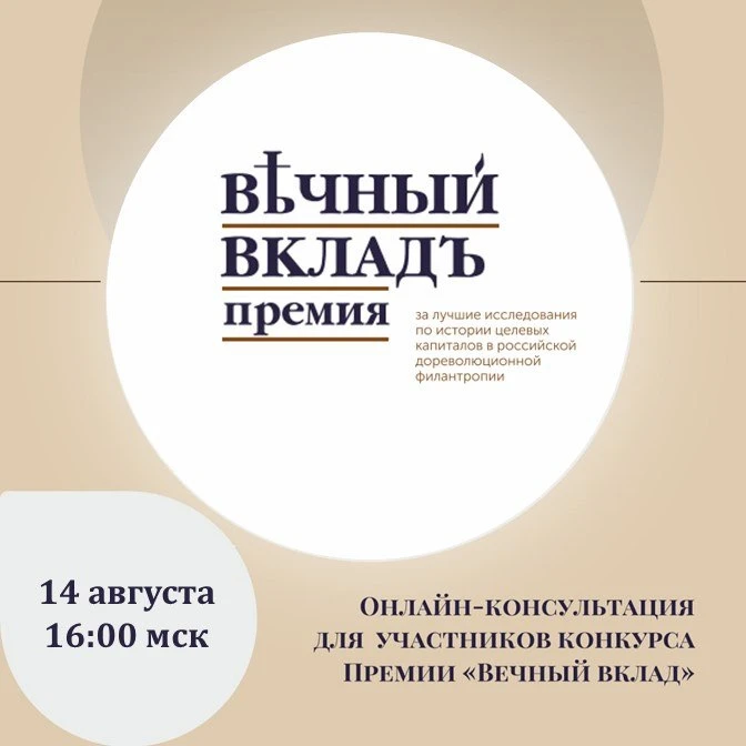 Национальная ассоциация эндаументов приглашает на онлайн-консультация для участников ко...