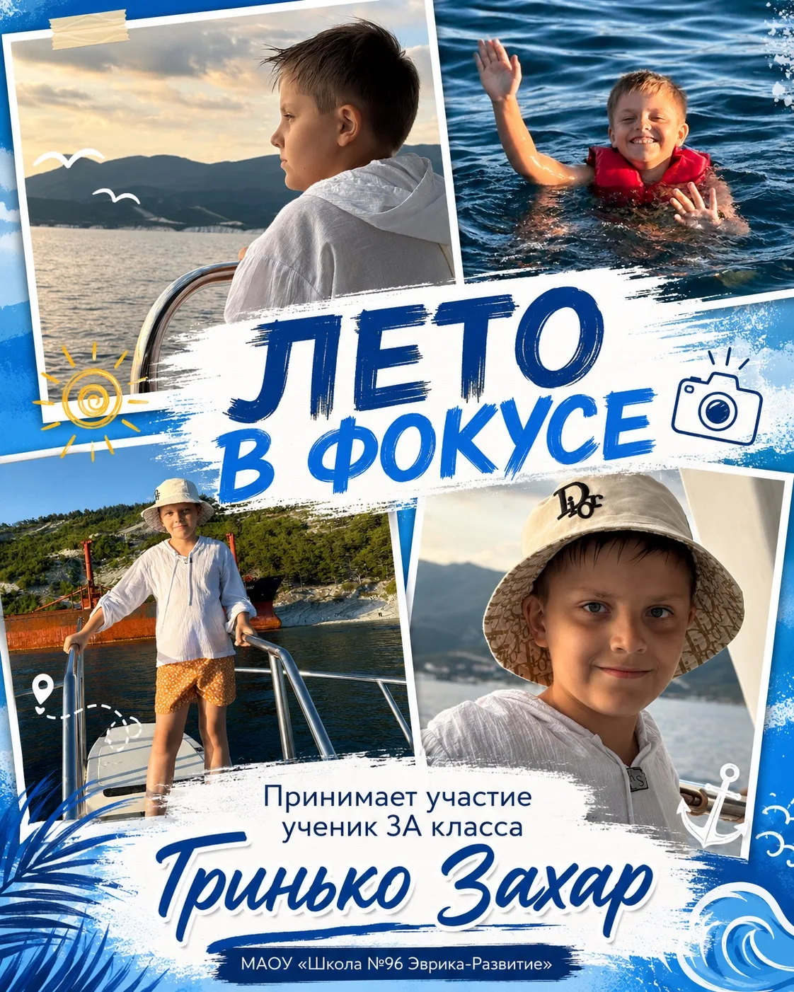 🌞 ЛЕТО В ФОКУСЕ

📸 Яркие моменты, морские приключения и незабываемые впечатления — именно таким за