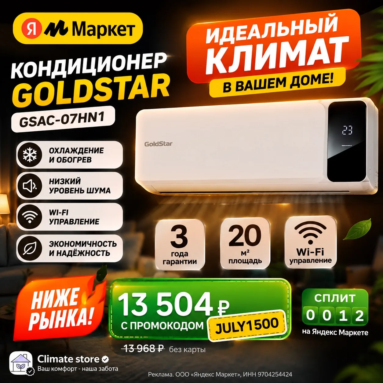 ❄️ Прохлада по выгодной цене!