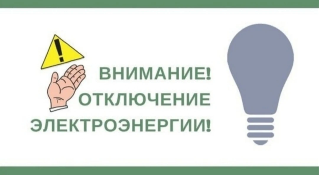 ❗15 июня на части улицы Генерала Маргелова отключат электричество

С 9:00 до 16:00 подача электроэне