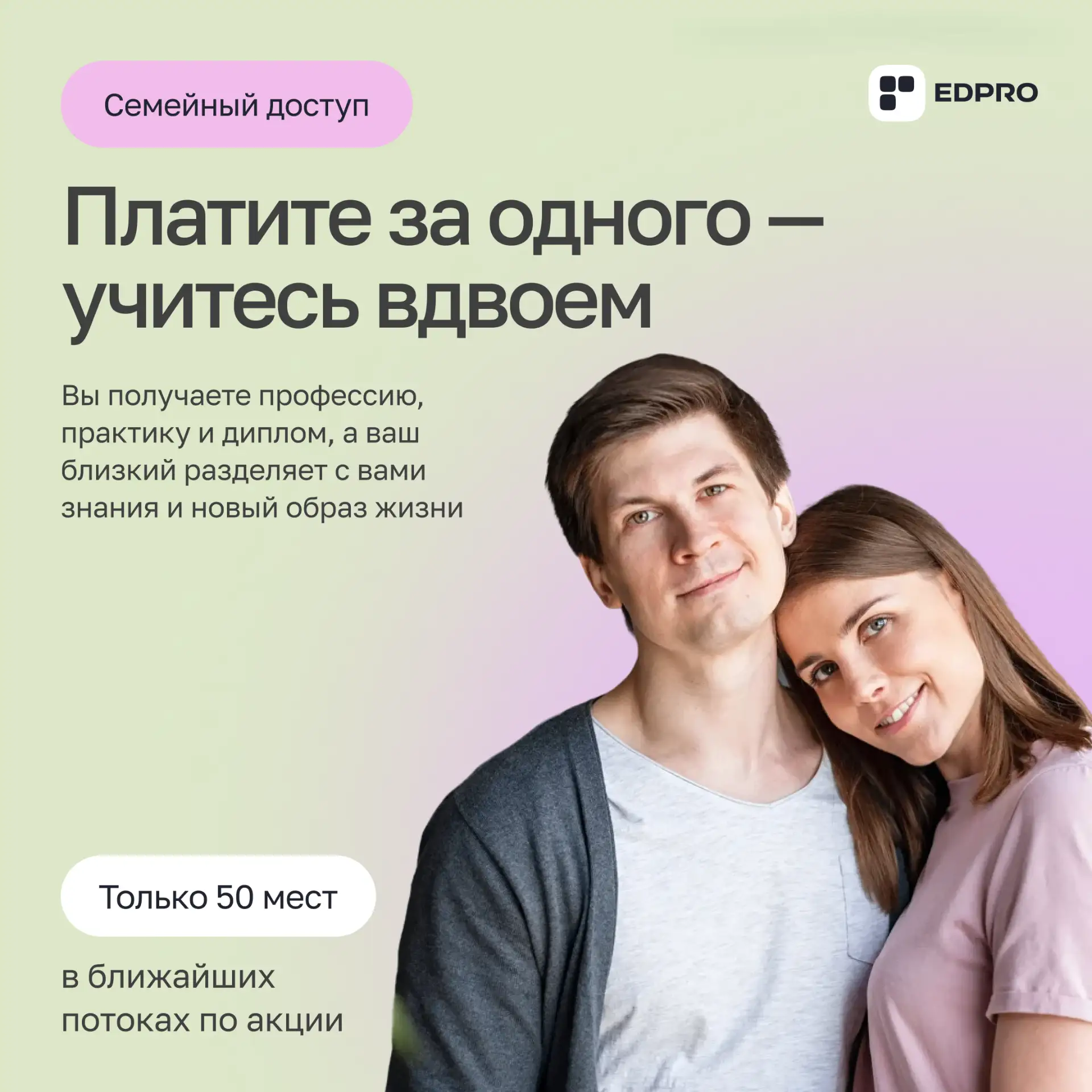 👨‍👩‍👧‍👦 Флеш-акция в EDPRO: учитесь вместе с близкими!