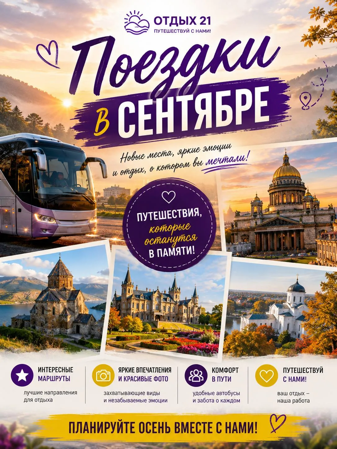 ПОДБОРКА ТУРОВ НА СЕНТЯБРЬ: 
 
🏰 Дивеево и Арзамас
🗓 4-5 сентября 💰3 000/4 100₽

🌿Суздаль + Плёс