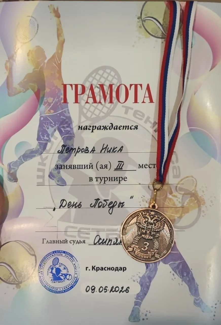 🏆ОЛИМП УСПЕХА  Ника Петрова, ученица 2Г класса,  заняла 3 место🥉 в категории "оранжевый мяч" среди д
