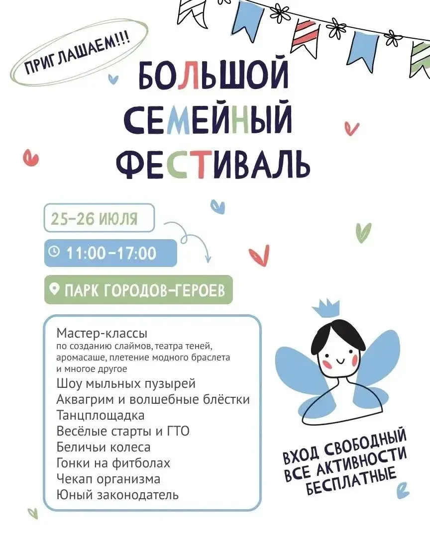 Долгожданный Большой семейный фестиваль уже в эти выходные!

Грандиозный праздник включает более 20 