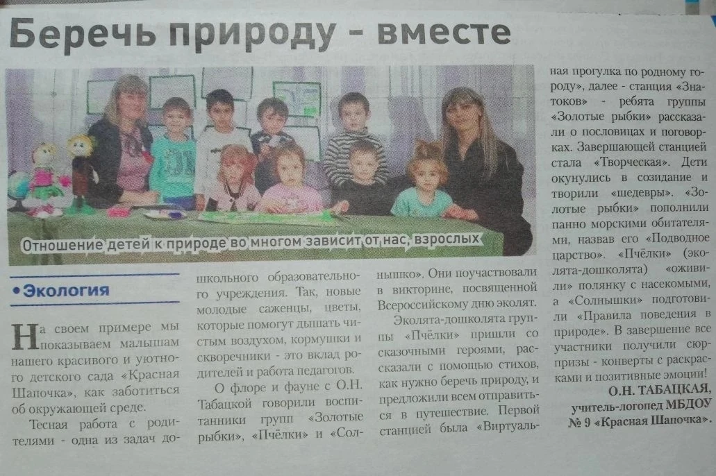 О работе, проводимой в нашем детском саду пишут в местной газете "Сальская степь".