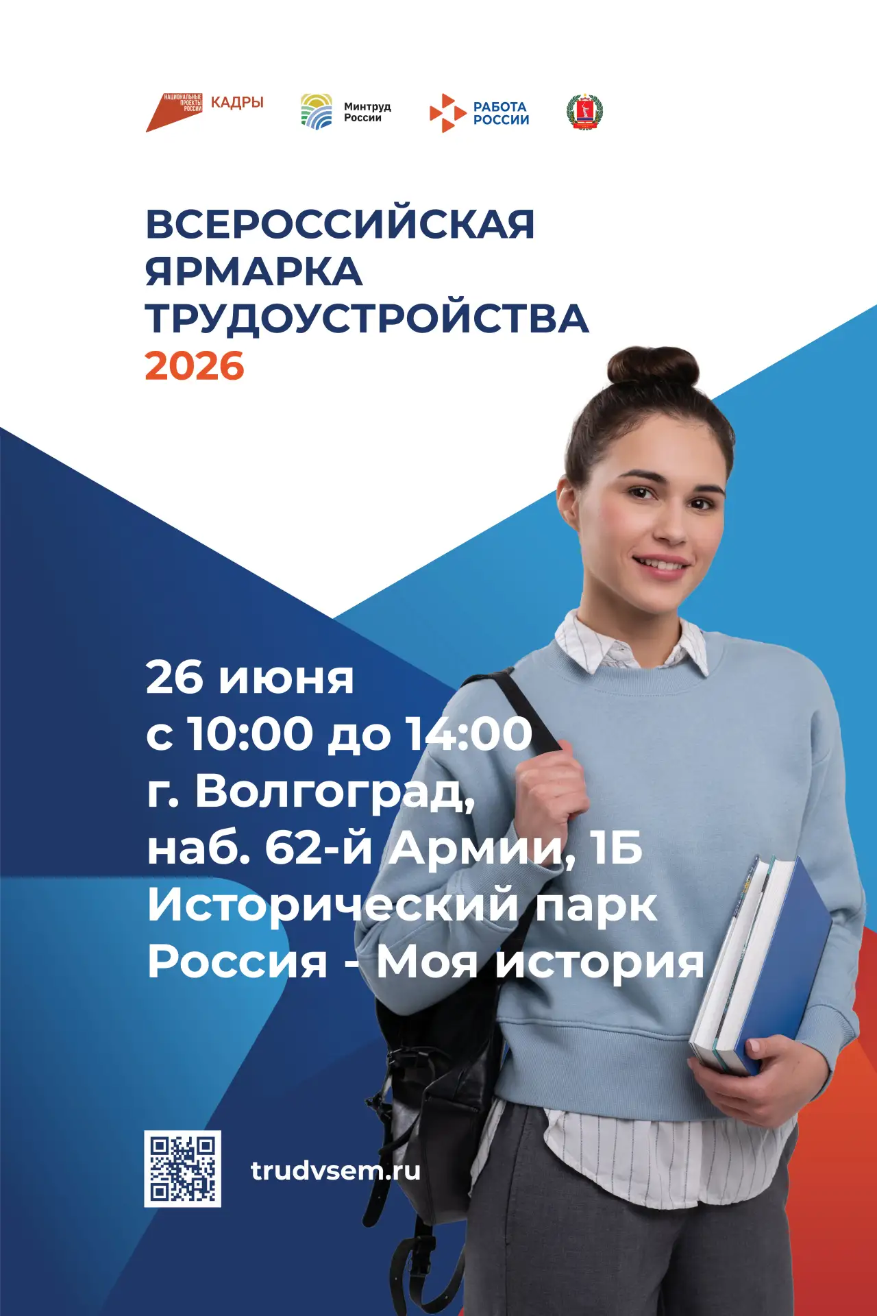 🚪Вход свободный. Выход — с новой работой.

Это вполне реальный сценарий 26 июня на Всероссийской яр