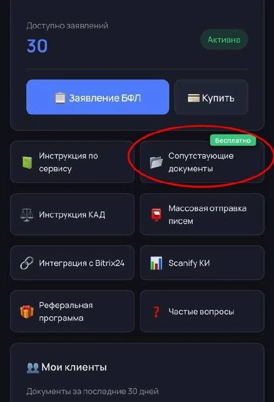 🚀Мы постепенно расширяем Scanify BFL не только как сервис подготовки заявления на банк...
