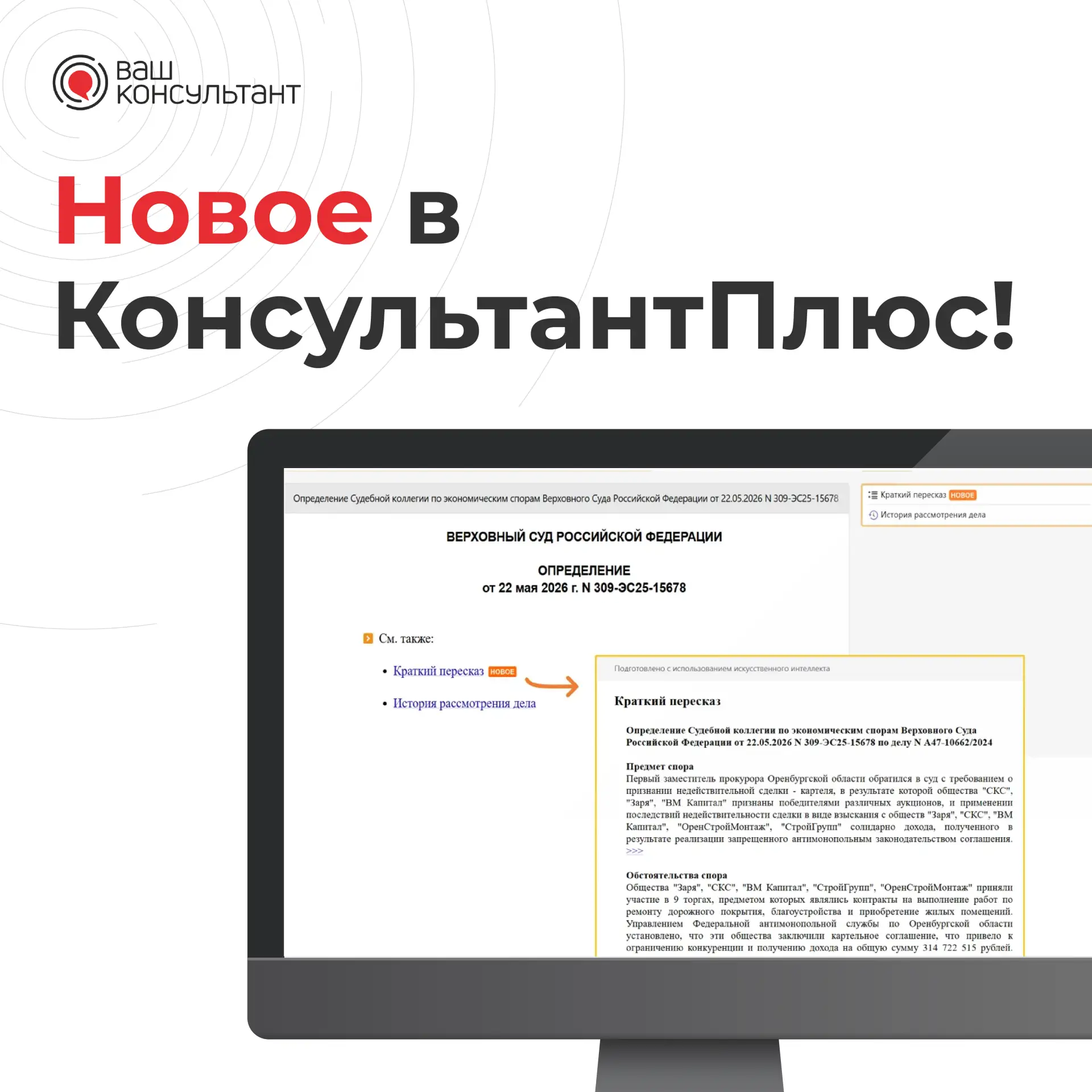 ⚡️ Краткий пересказ в системе КонсультантПлюc