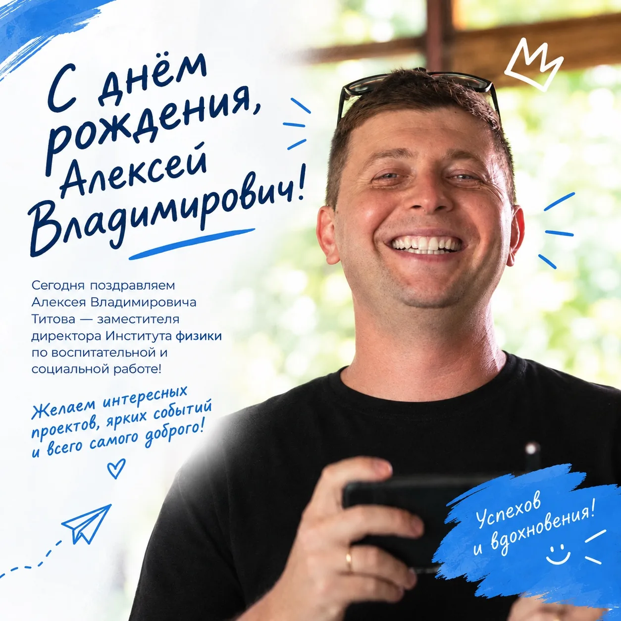 🎂 Сегодня поздравляем с днём рождения Алексея Владимировича Титова!