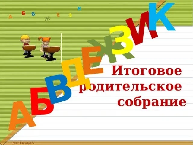 Сегодня в нашем 7 "А" классе прошло родительское собрание по итогам четвёртой четверти ...