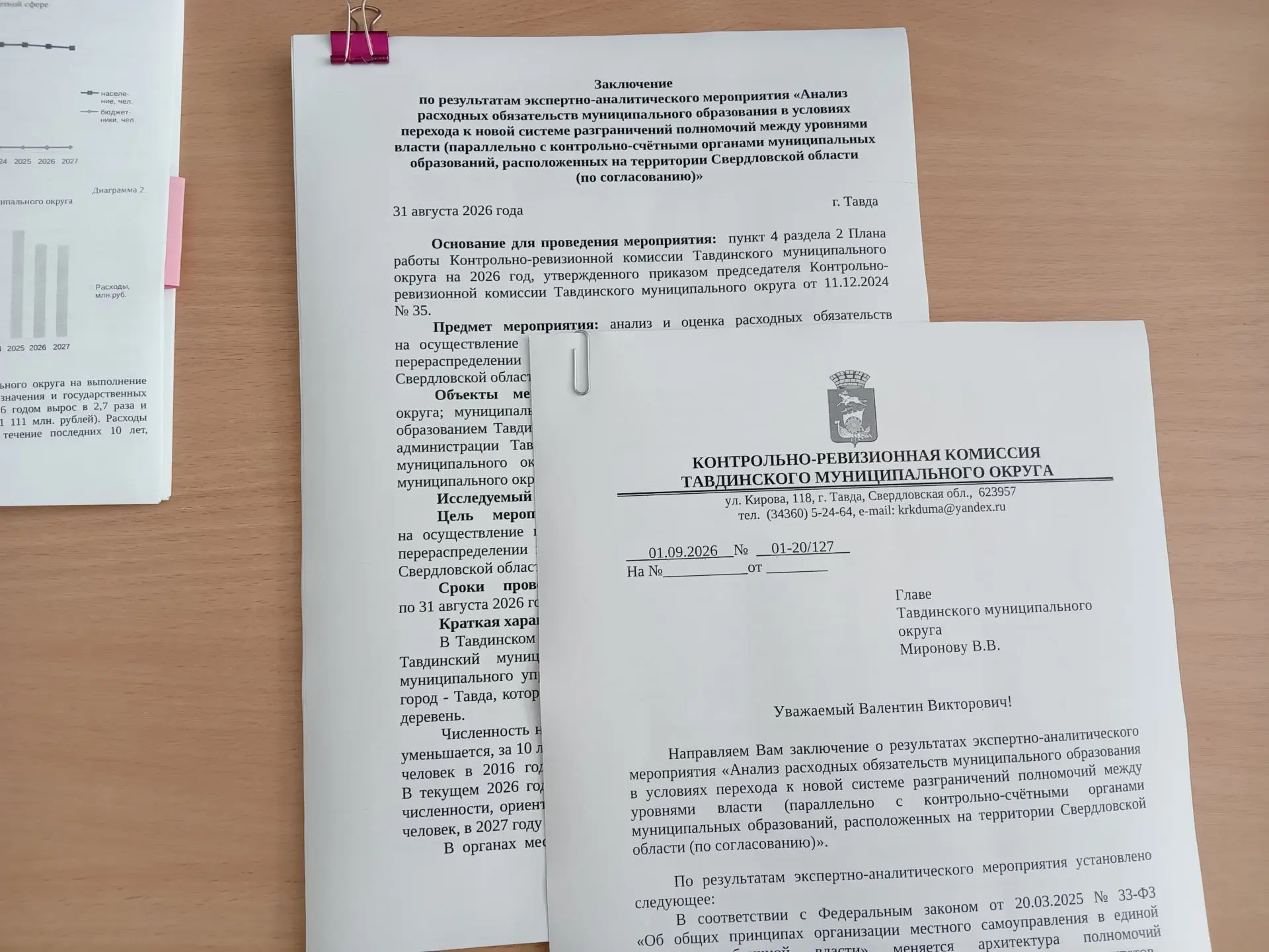 Поставлена финальная точка в большом исследовании по реформе местного самоуправления.