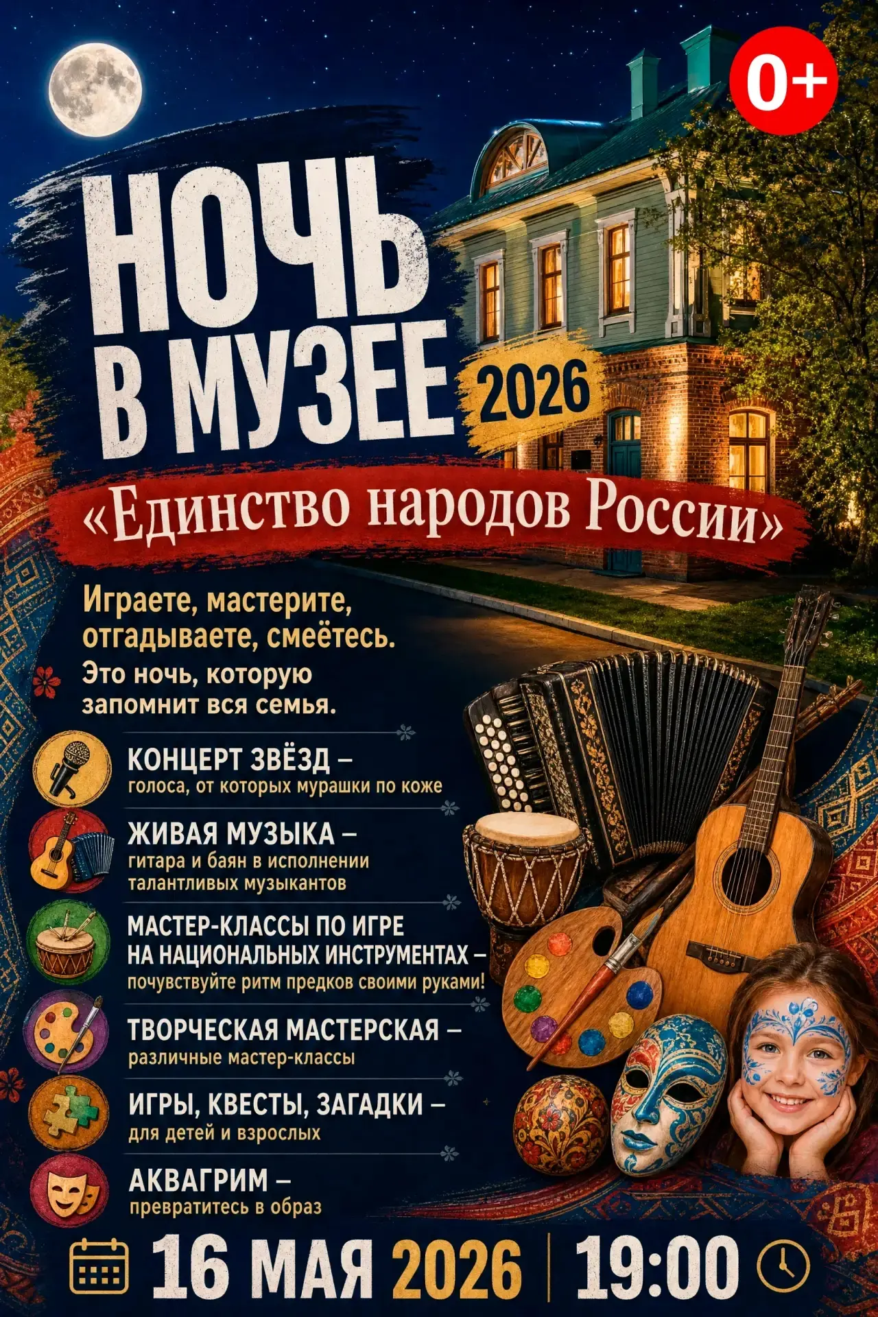 УЖЕ СЕГОДНЯ - НОЧЬ В МУЗЕЕ 2026