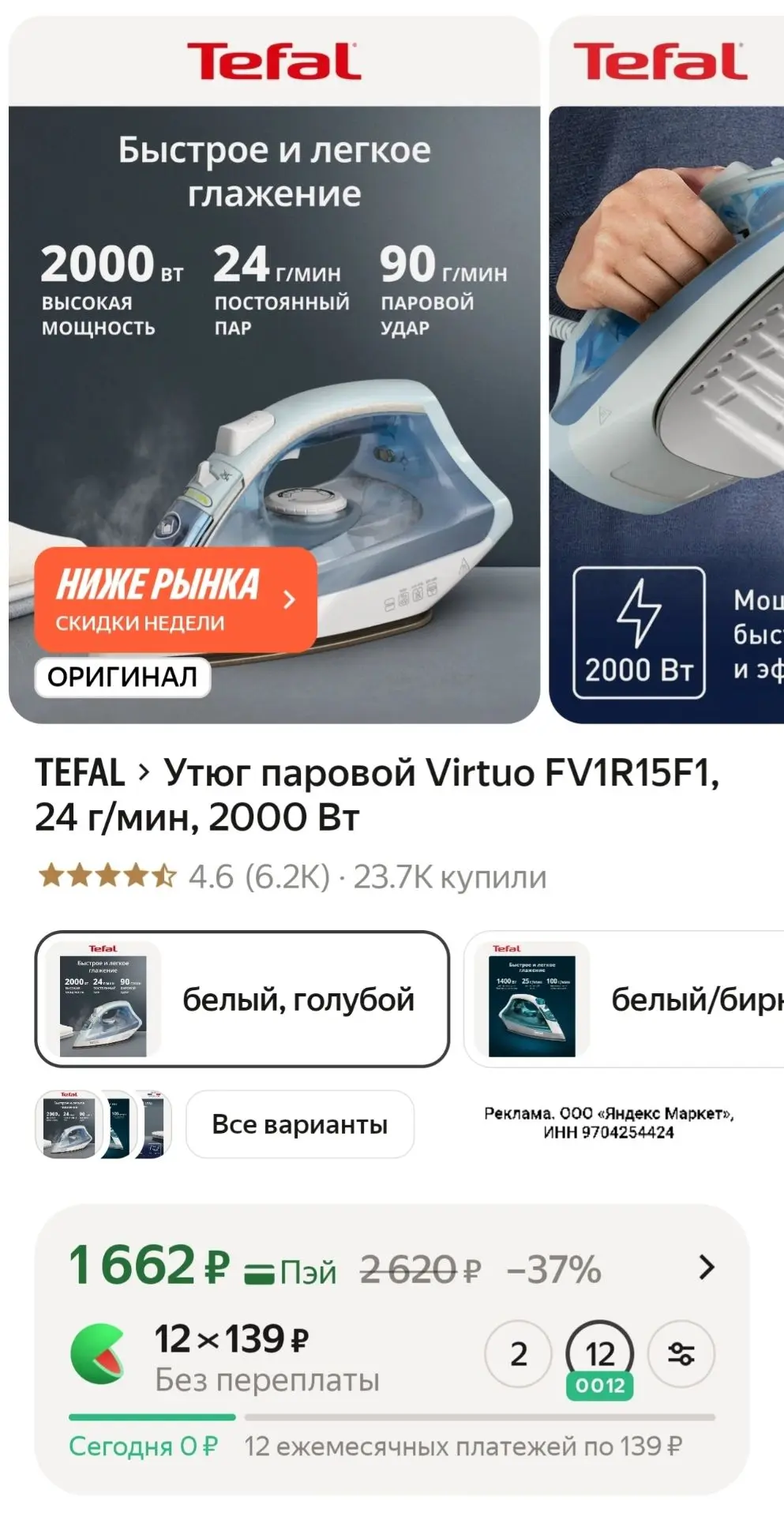 Утюг паровой Virtuo FV1R15F1, 24 г/мин, 2000 Вт