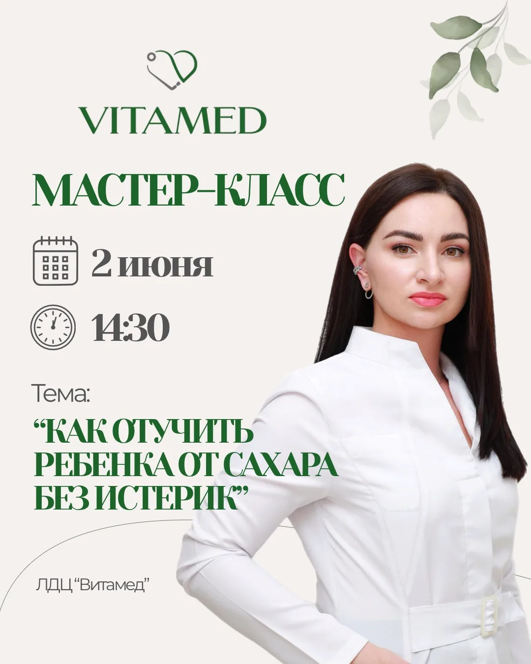 МАСТЕР-КЛАСС ДЛЯ РОДИТЕЛЕЙ 🌿