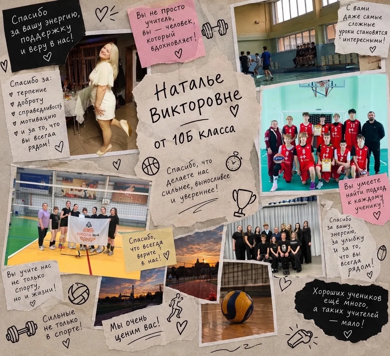📚АКЦИЯ «НАШ ФИЗРУК» — 10 «Б» ❤️🏆