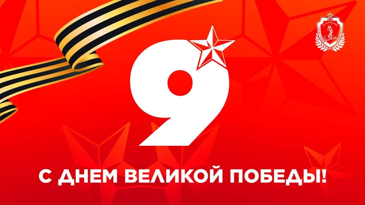 81 год со дня Великой Победы: память, гордость, благодарность!  Сегодня исполняется 81 год со дня Ве