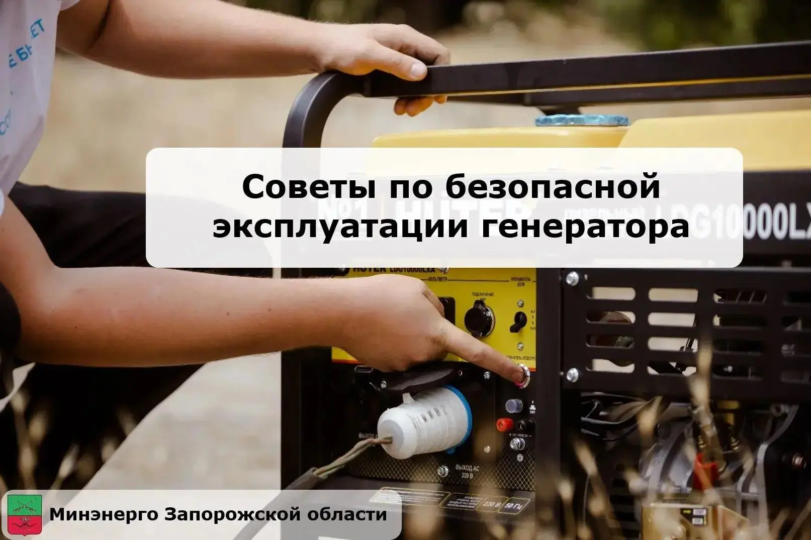 Осторожно, бензин! Как не сгореть вместе с генератором