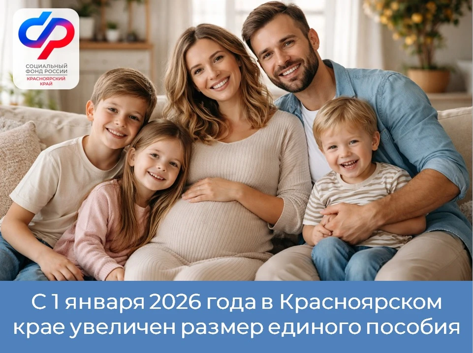 ✅ С 1 января 2026 года в Красноярском крае увеличилась величина прожиточного минимума (ПМ), от котор
