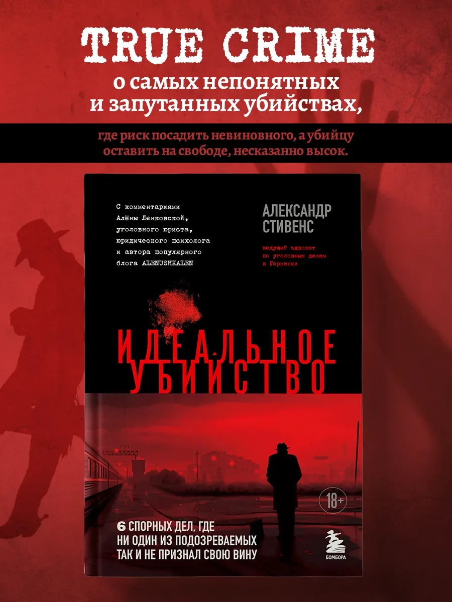 Идеальное убийство. 6 спорных дел, где ни один из Эксмо 
        
        Cнизилась цена:
        Це