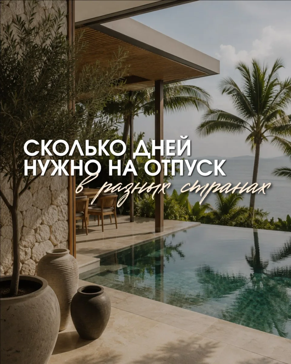 ✈️ 7, 10 ИЛИ 14 НОЧЕЙ: НА СКОЛЬКО ЛЕТЕТЬ В РАЗНЫЕ СТРАНЫ?