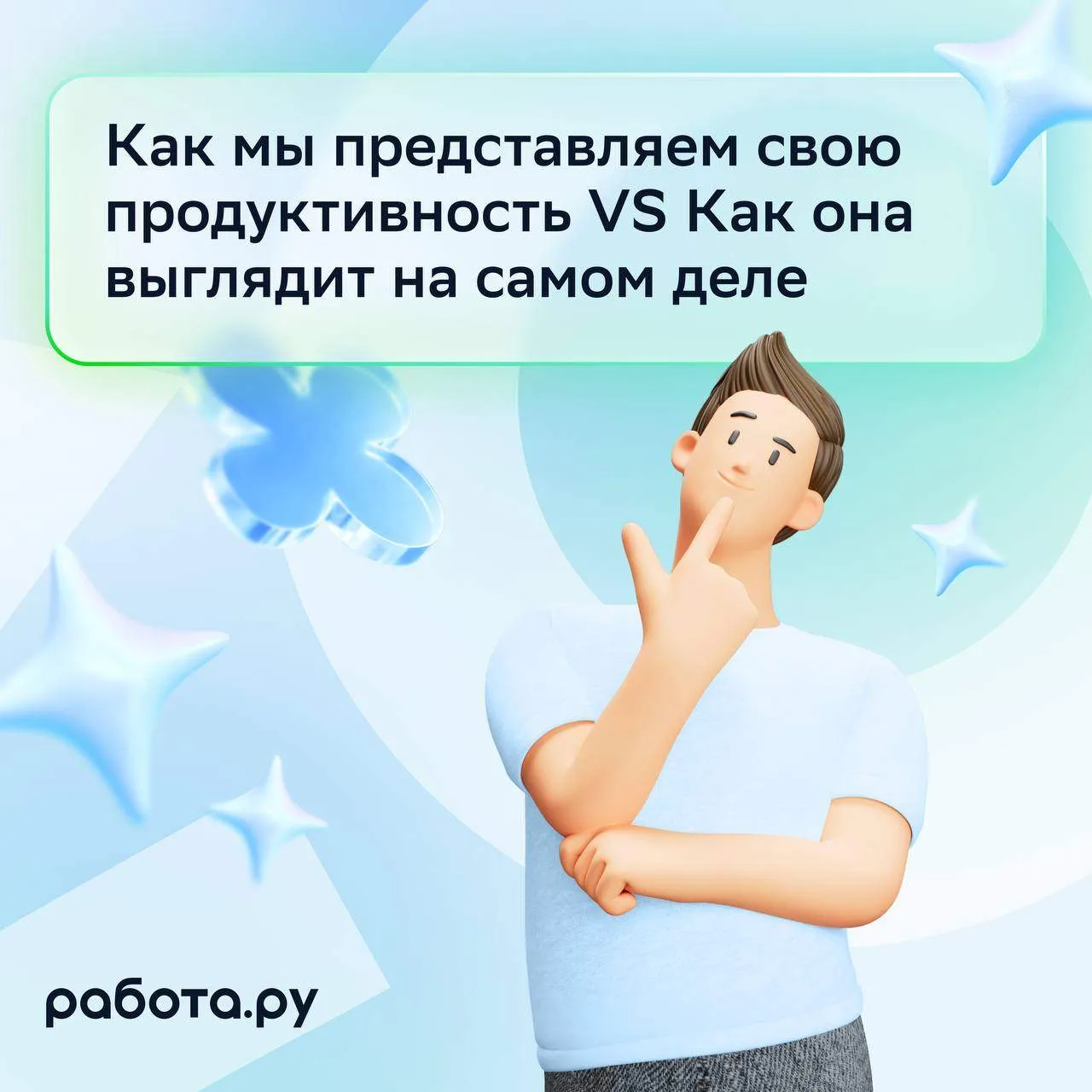 В голове мы все супер эффективные: быстро включаемся, не отвлекаемся и закрываем задачи...