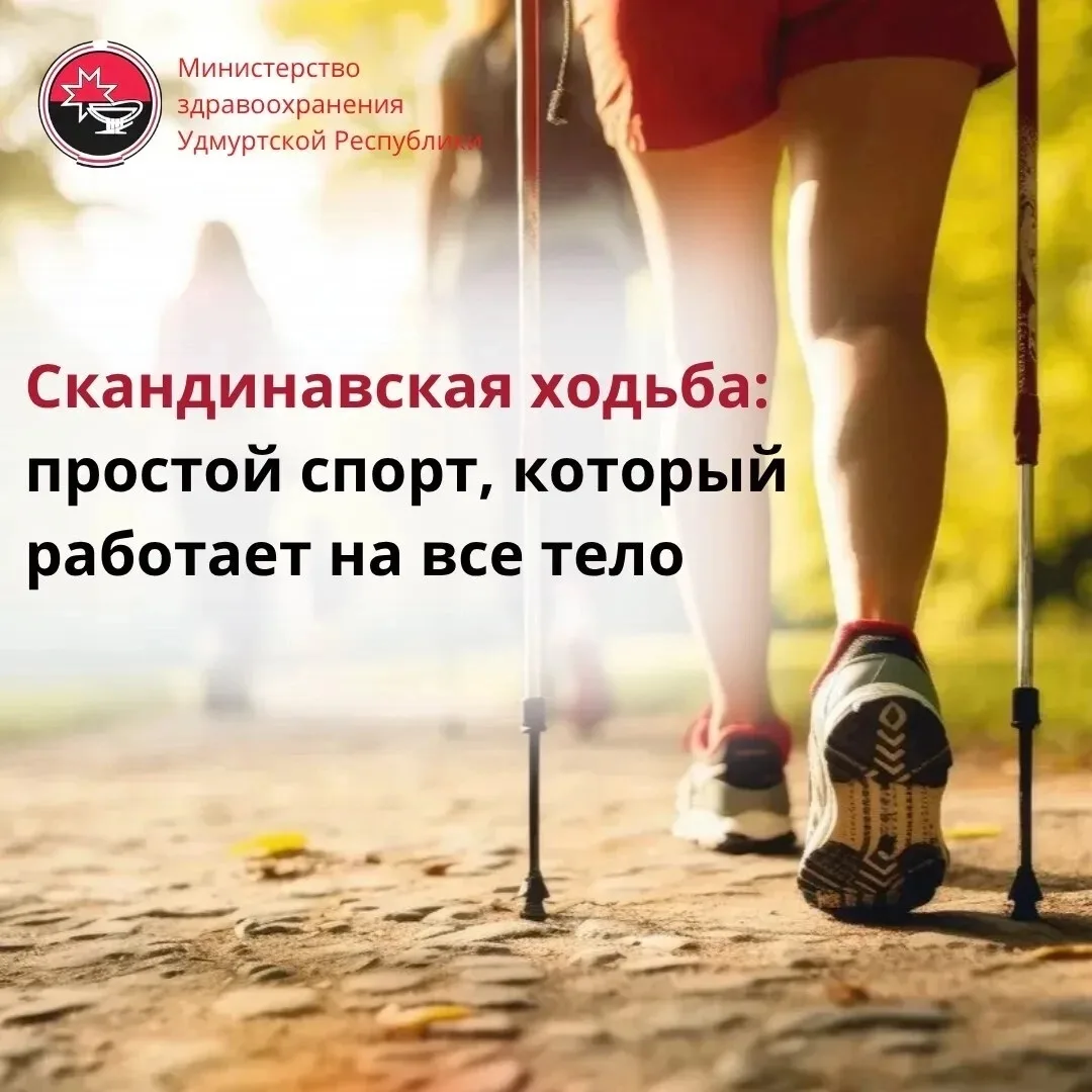 🚶‍♀️Скандинавская ходьба — это ходьба со специальными палками, где движение рук и ног ...
