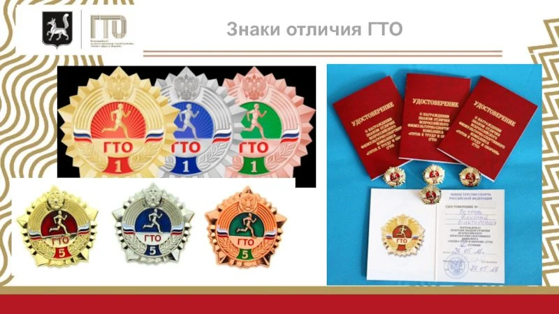 Сколько лет действует знак ГТО? Разбираемся вместе!
Чтобы претендовать на знак ГТО, нужно успешно вы
