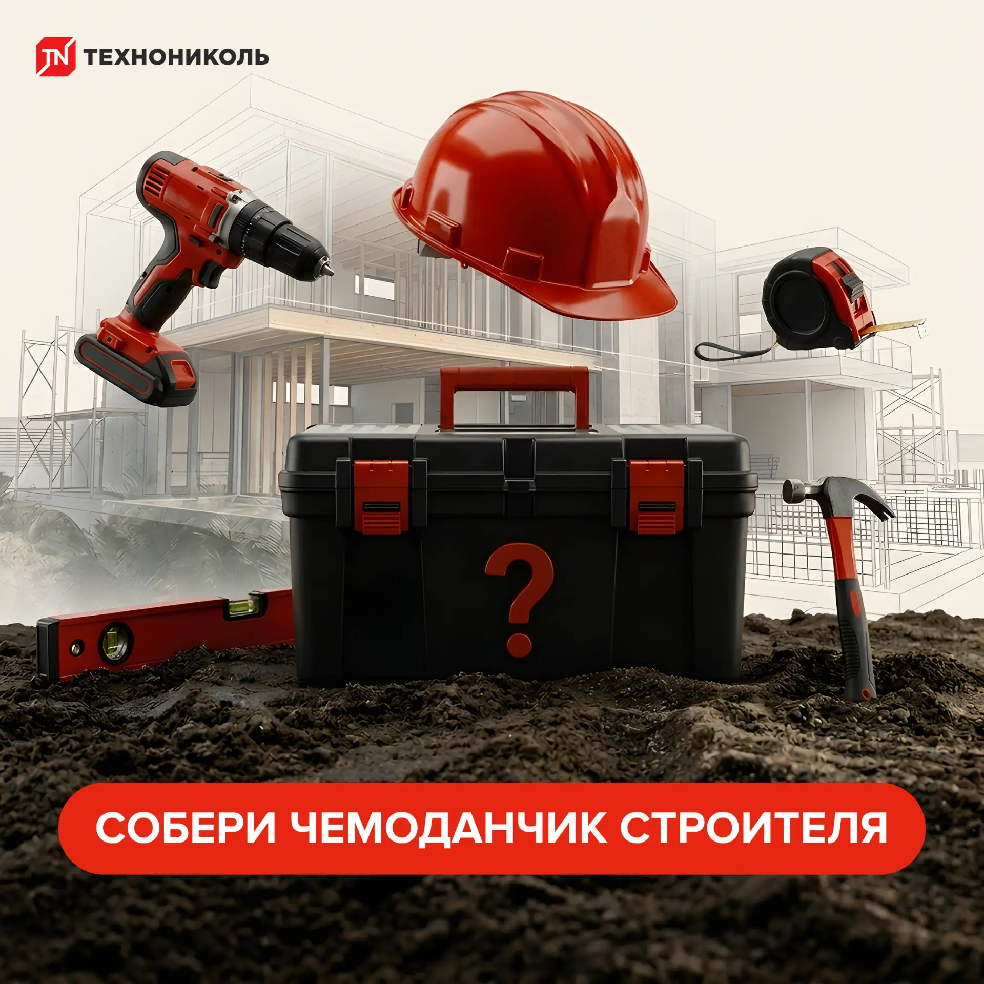 Базовый минимум: что берете с собой на объект?

У каждого мастера есть минимальный набор, без которо