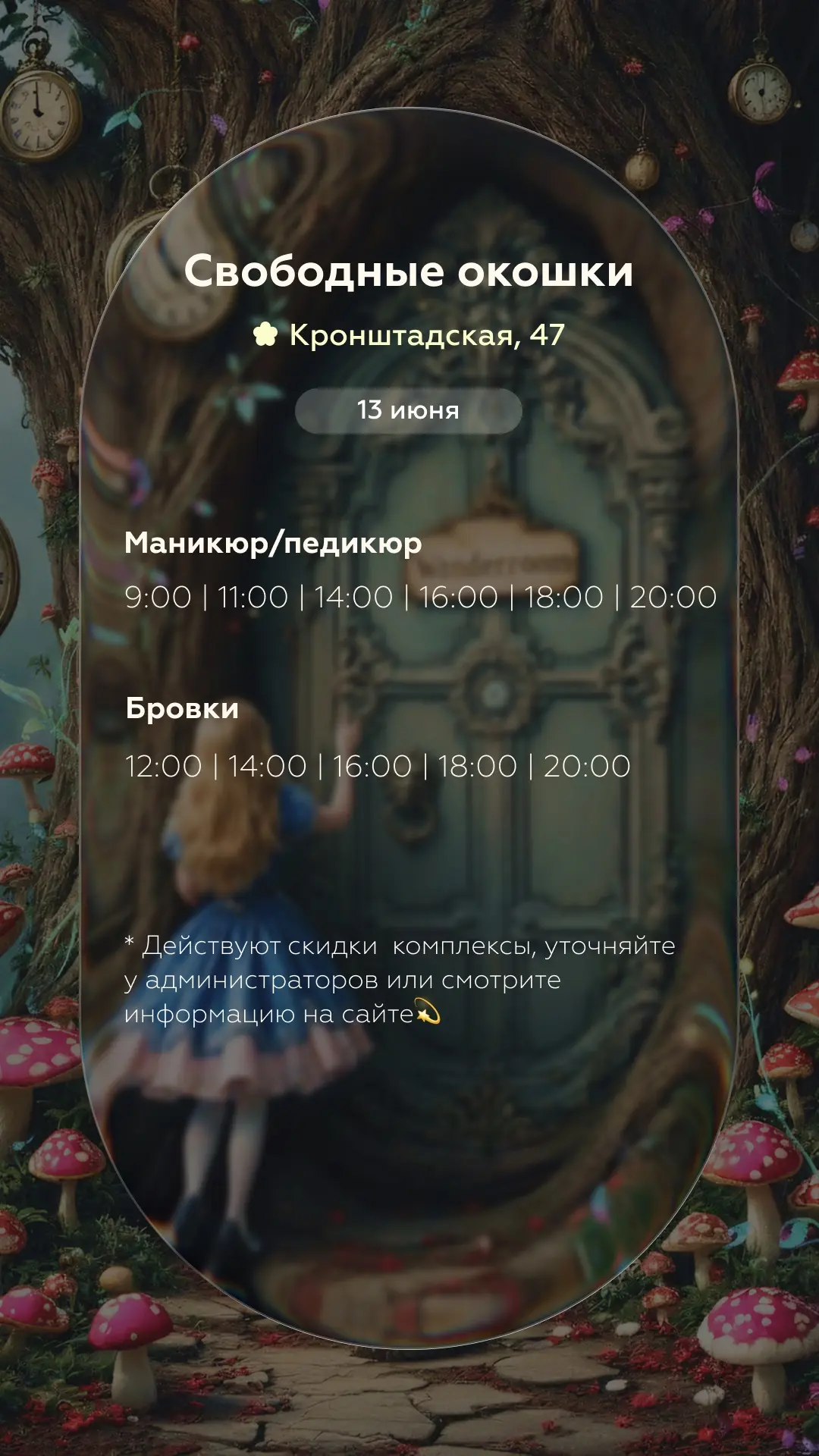 Свободные окошки на завтра на маникюр/педикюр/бровки💅🏻

Записаться можно по ссылочке: 
🌸 https://