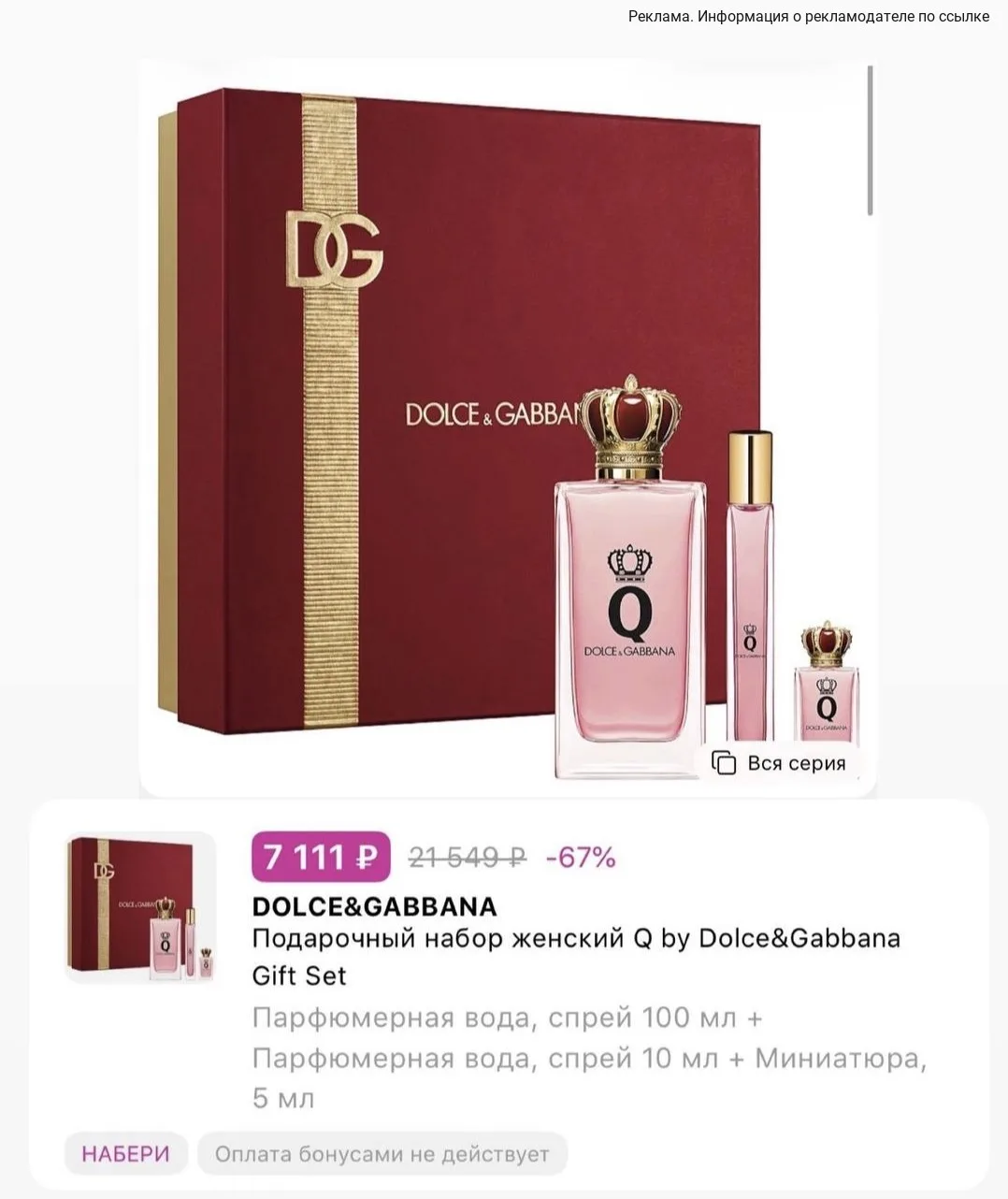 Набор Dolche Gabbana
