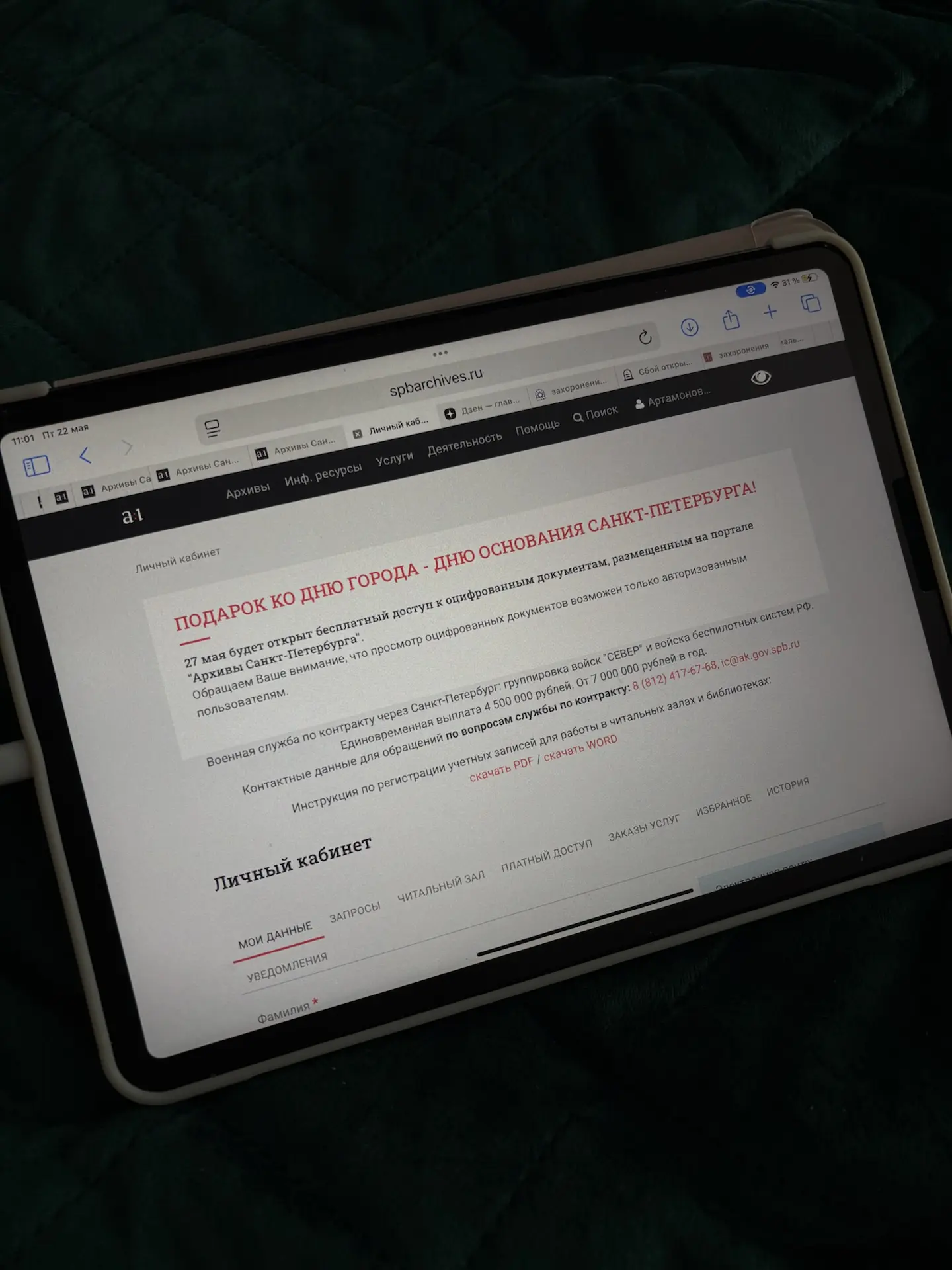 Приятный бонус для всех, кто ищет информацию в архивах Санкт-Петербурга ⭐️