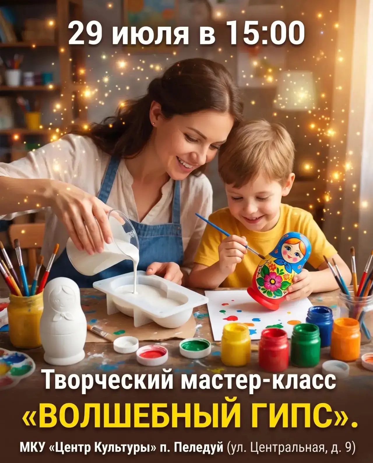 🎨 ТВОРЧЕСКИЙ МАСТЕР-КЛАСС «ВОЛШЕБНЫЙ ГИПС» (в рамках проекта «Рисуем все»)