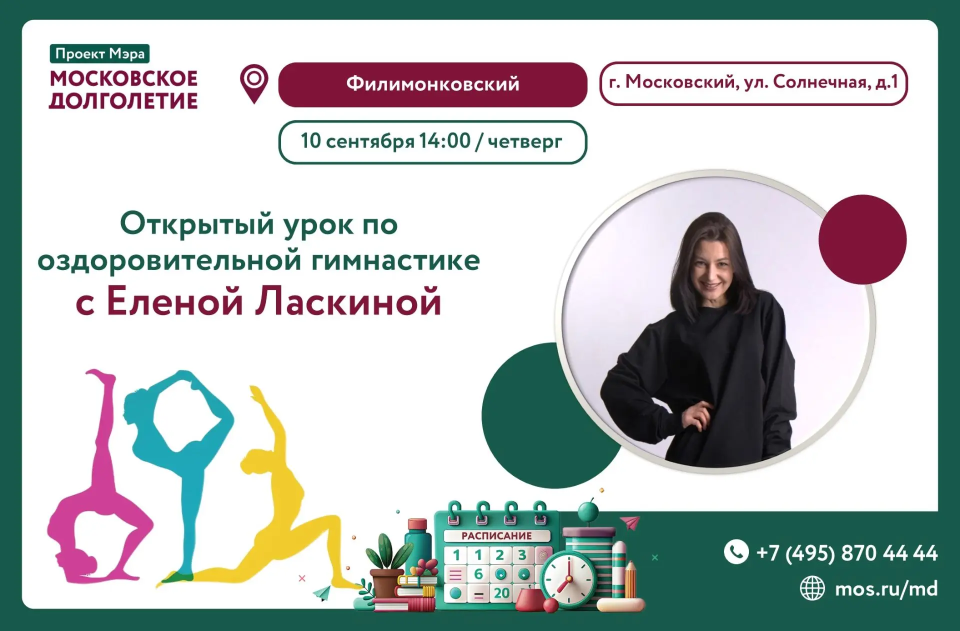 🌿 Дорогие друзья, приглашаем вас на открытое занятие по оздоровительной гимнастике с к...