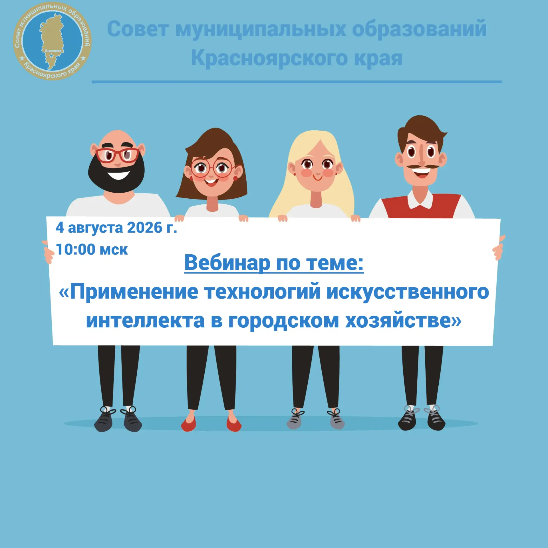 ВАРМСУ запускает цикл вебинаров «Цифровая мастерская муниципалитетов»