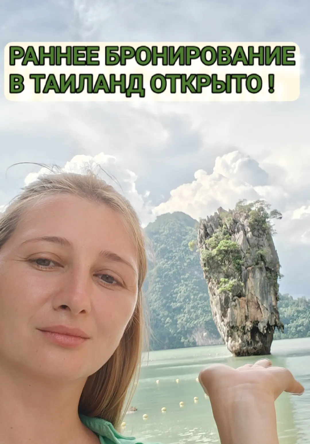 🌴 Раннее бронирование в Таиланд уже началось! 🇹🇭