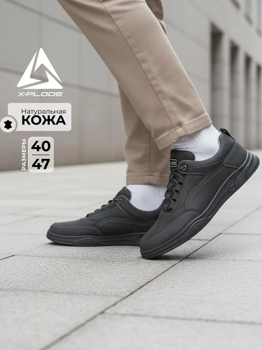 ⚡️ Кожаные кроссовки классические, X-Plode