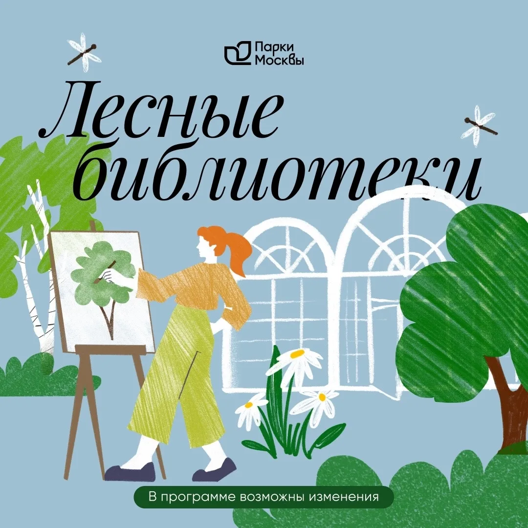 Лесные библиотеки проводят финальные мастер-классы 📚