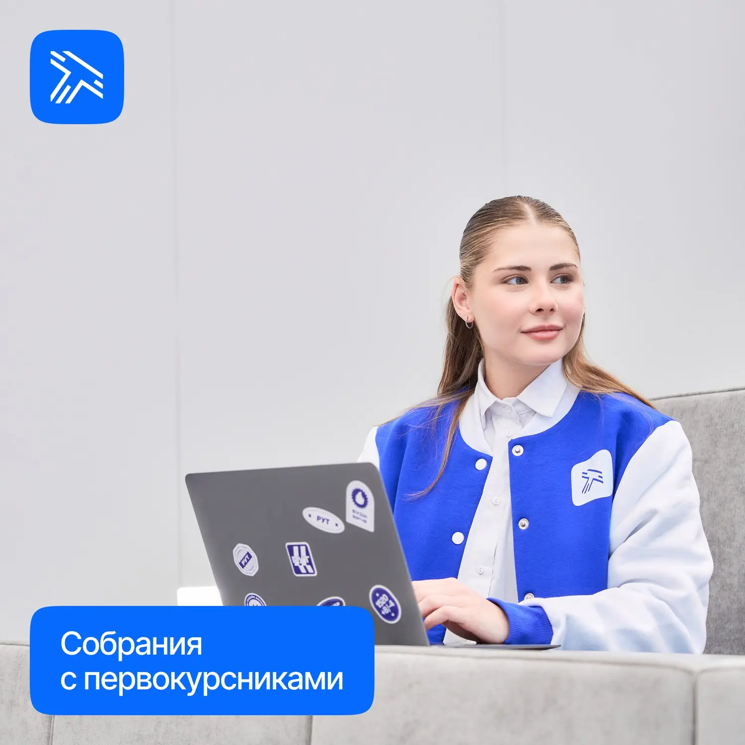 Публикуем график проведения собраний с первокурсниками РУТ!