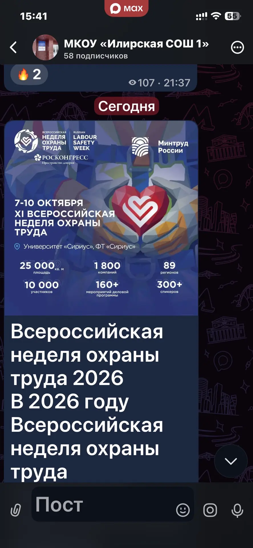МКОУ «Илирская СОШ 1» 
https://max.ru/id3823029297_gos/AZ6wdv_YR4U