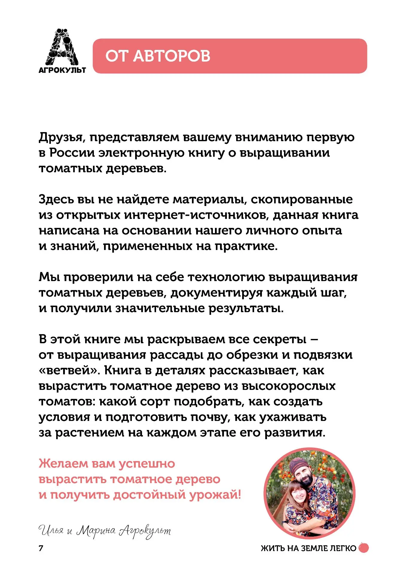 Изображение 7 к публикации «Агрокульт | Агроном с огоньком!»