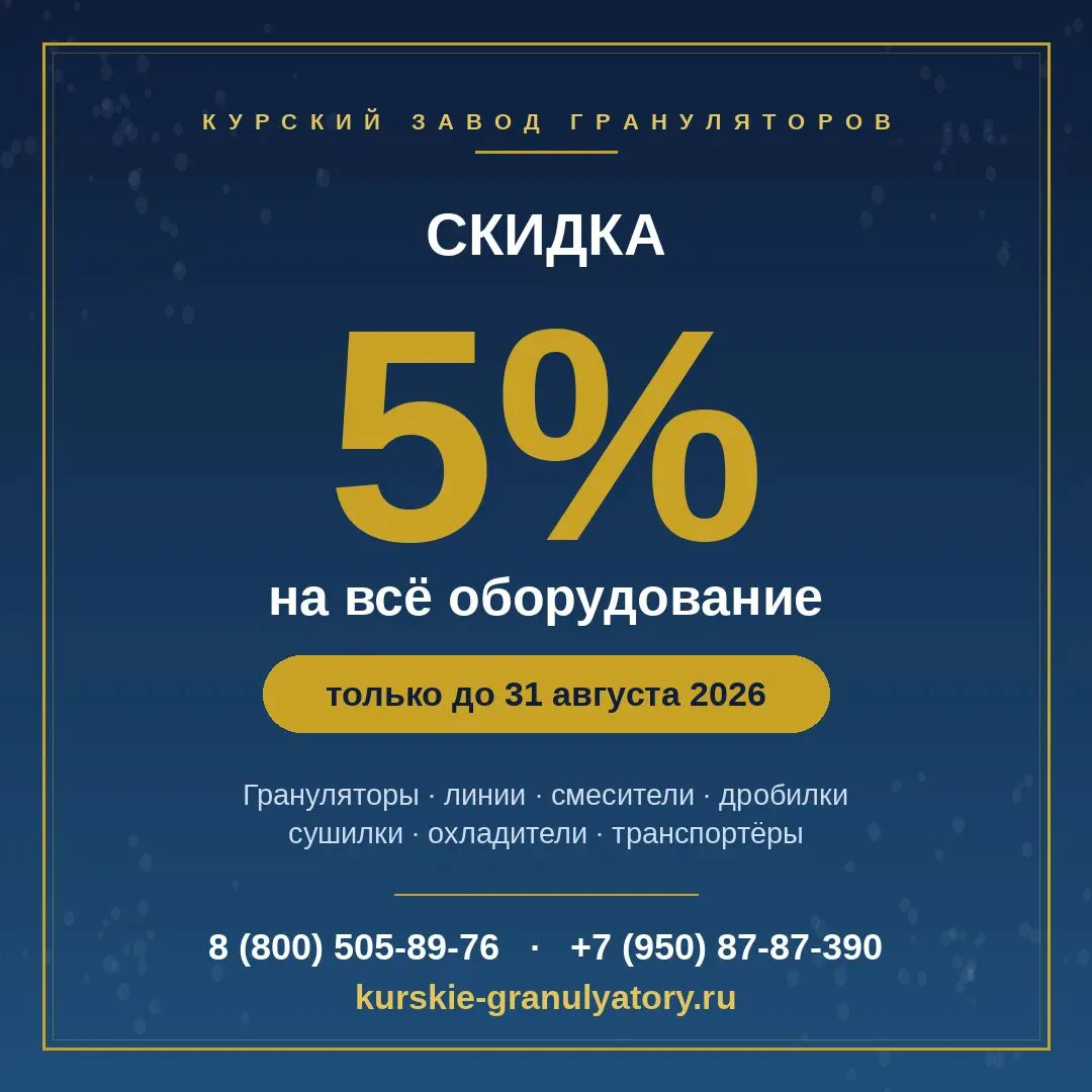 🔥 СКИДКА 5% НА ВСЁ ОБОРУДОВАНИЕ — только до конца августа!