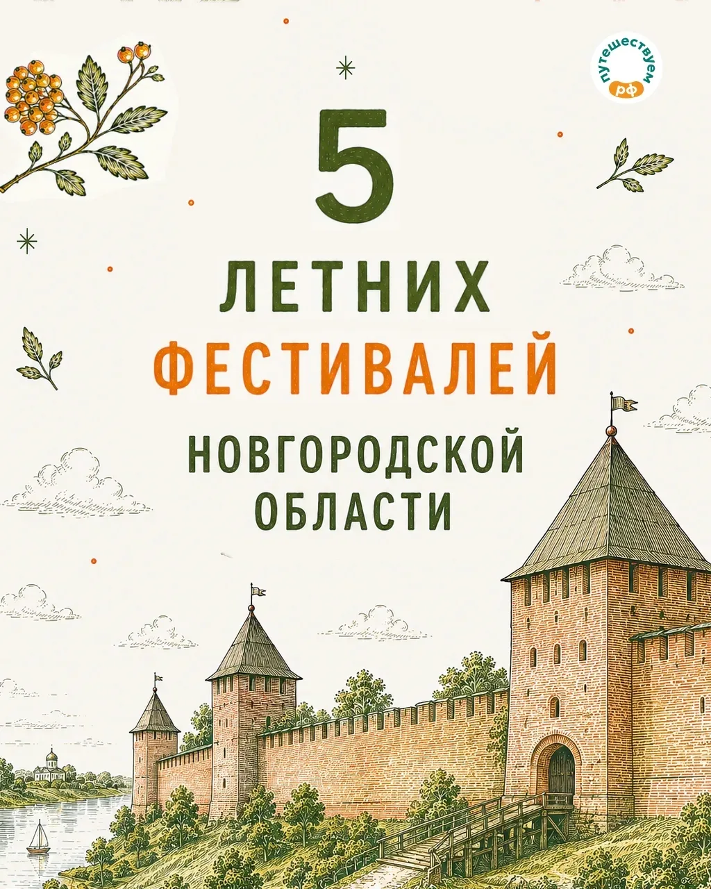 Хотите оказаться на камерном спектакле в музее Достоевского, попасть в славянскую дерев...