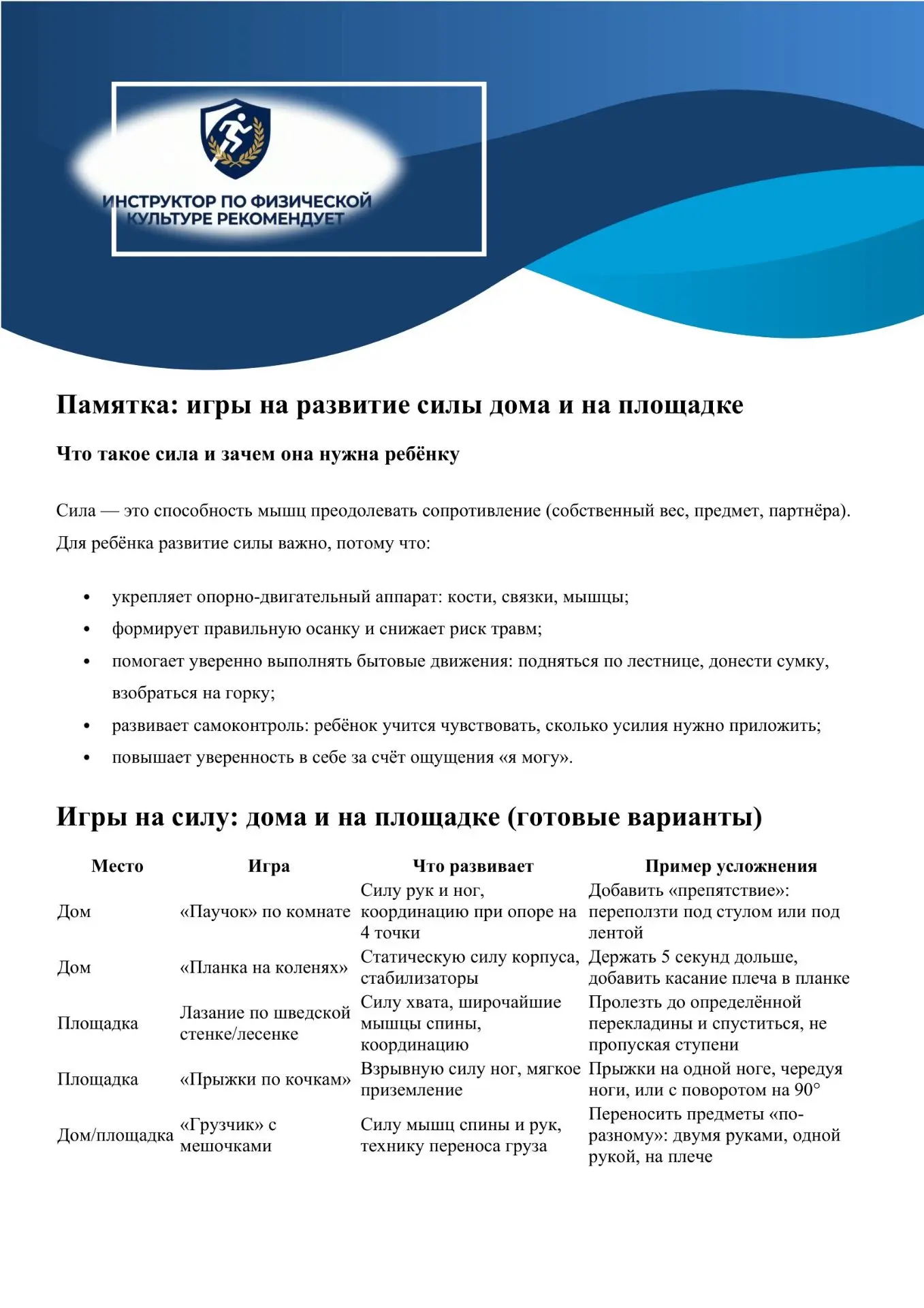 Сила у дошкольника — это умение уверенно двигаться, преодолевать простые препятствия и ...